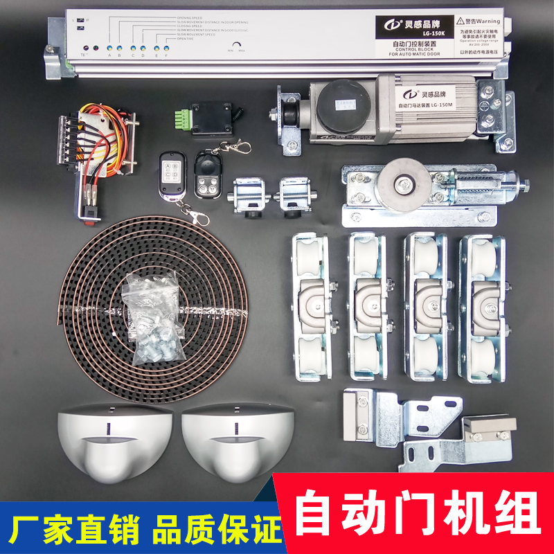 灵感自动门c机组整套电机感应平移门电动玻璃门家用自动推拉门通