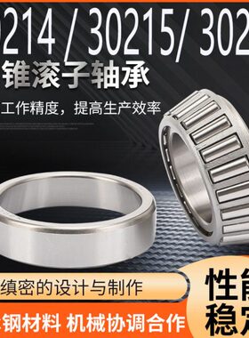 219218滚7 30 3021轴承 30 30压力子21621锥2130圆30 4 5