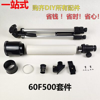 06050分离套餐蓝膜全套F天文望远镜