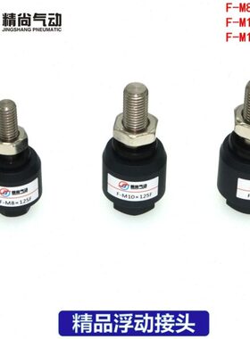 动万向X1MX1X116X150MF-M20F/F-F/F-接头50F/F-1450M气缸浮F5018