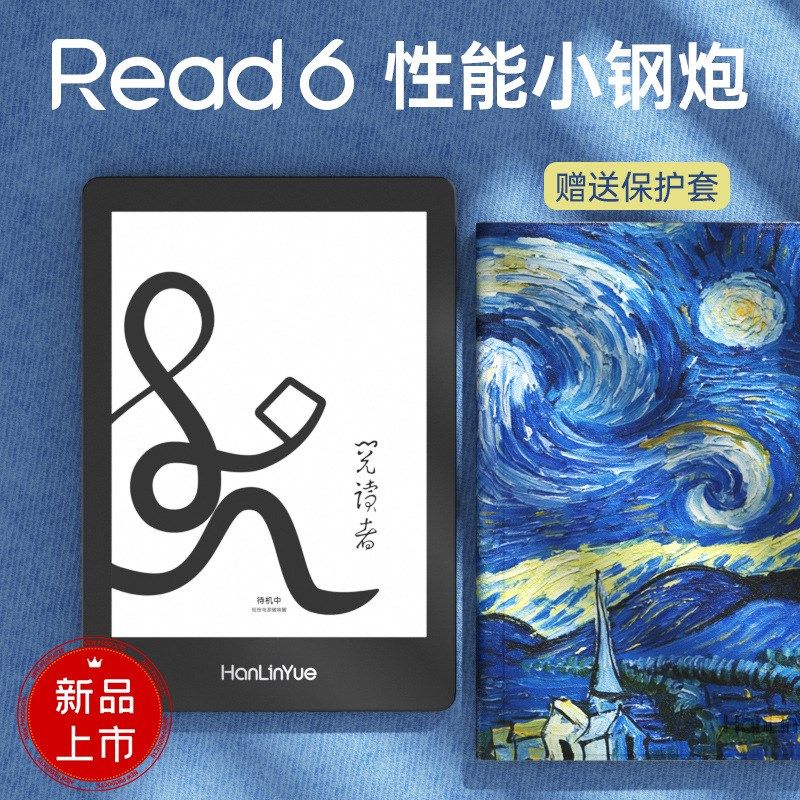 翰林阅Read6电子书阅读器墨水C屏电纸书小说多看电子智能6英寸