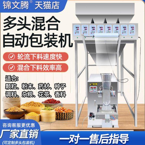 锦文腾全自动多头组合称包装机花茶桃胶雪燕皂角米定量分装机颗粒,办公设备/耗材/相关服务,包装机,淘宝优惠券,粉丝福利购,淘宝优惠卷