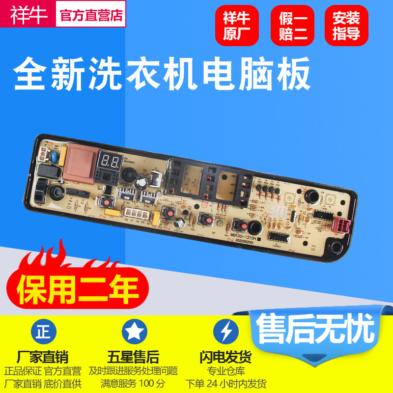 适用美的洗衣机电脑板MB80V33B MB100-1210H,80-120R0H MB100KQ03