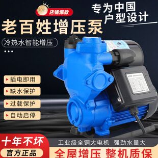 冷热水静音自来水型百姓智能吸自增压水泵增压泵家用全自动全屋老