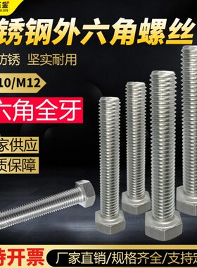 外六角钉/M螺栓30外六角M84螺钉外六角螺丝10/不锈钢M/12