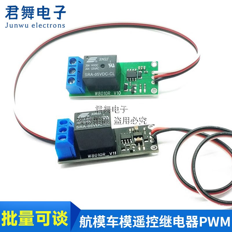 航模车模遥控继电器 模型PWM开关 航灯控制Q器模型万能开关K1