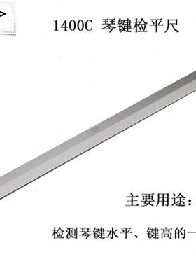 琴旋宫工具工具检钢琴0调键0键盘c牌14琴尺 律维修测量工具平