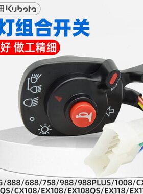 /大灯75T68542配件5总成988久保田组合/-7开关88收割机24068/8Q