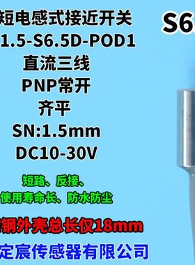 FN1.5-S6.5D-NOD1齐平NPN常开超短型接近开关微型接近传感器