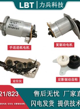 26M/d适用齿轮打印机S8驱动马达 S8S8 M电机n/M盟  组2323利21MS8