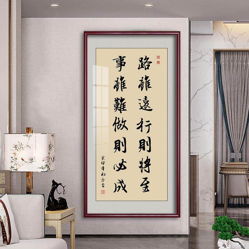 新中式玄关装饰画路虽远行则将至走廊过道书法字画书房励志壁挂画