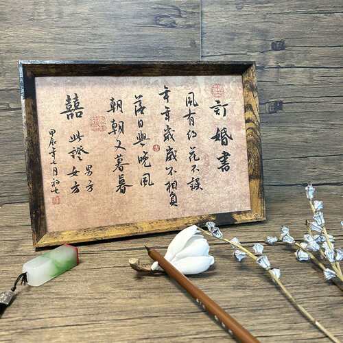 纯手写书法定志民国风婚书古风订婚书相框摆台新中式书房复古客厅