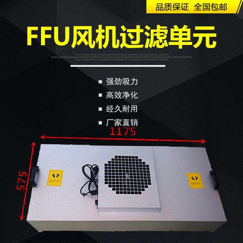 FFU风机过滤单元工业无尘车间空气净化器千级洁净棚除尘ffu工作台