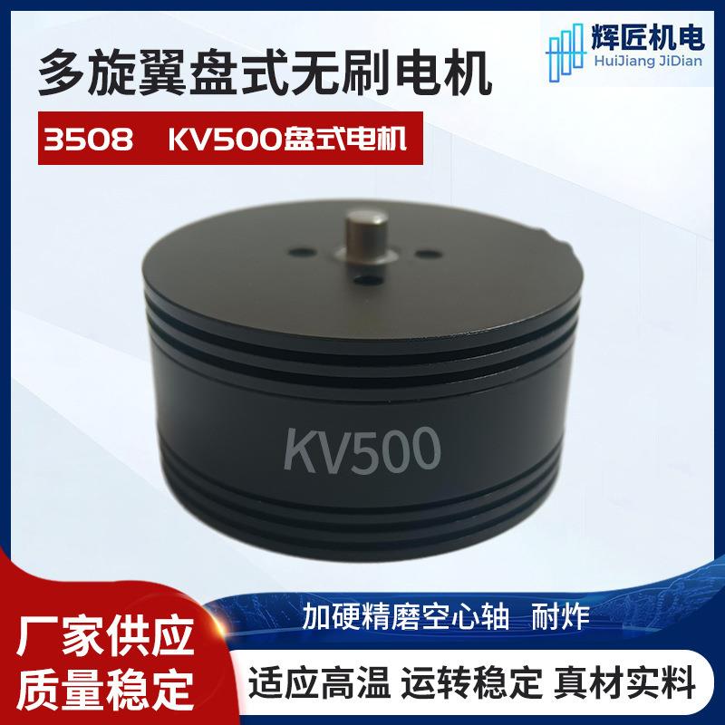 3508 KV500多旋翼无刷航模电机12-15寸桨盘式马达低功率超长续航