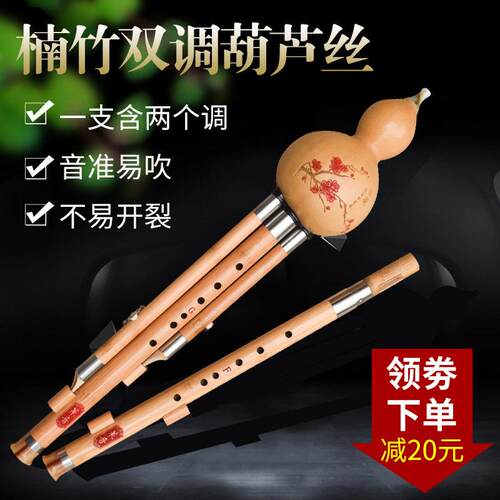 楠竹双调葫芦丝F加G降B加C调音准易吹耐用成人演奏专业乐器不易裂