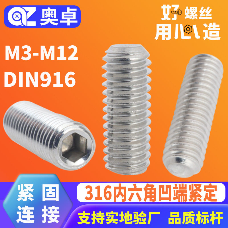 316不锈钢凹端紧定螺丝DIN916 洗白 内六角机米顶丝螺丝M4M5M6M8