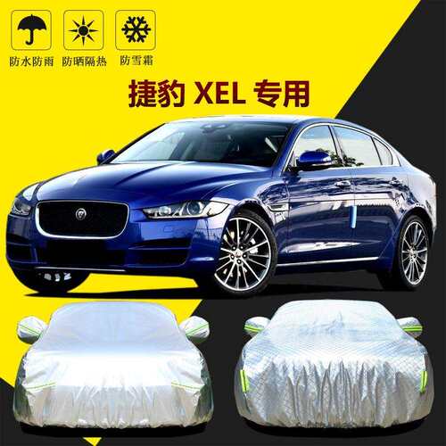 捷豹XEL专用车衣车罩防晒防雨隔热厚汽车车套防尘遮阳伞盖车布雨