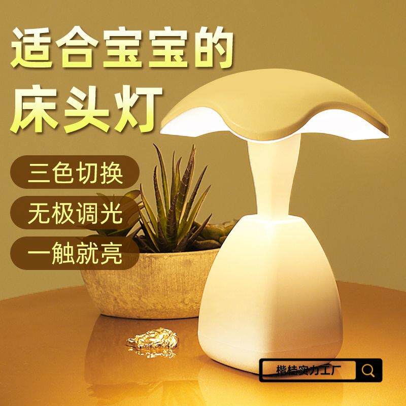 小夜灯卧室床头婴儿喂奶充电式护眼节能阅读睡眠触摸感应台灯