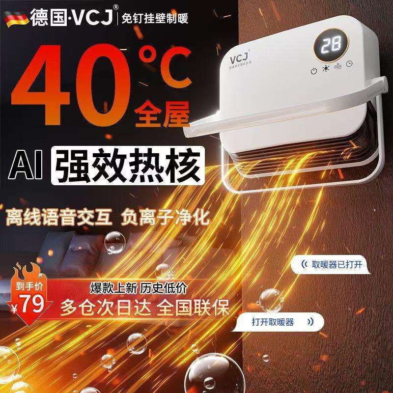 新款壁挂暖风机浴室空气加热洗澡室内专用家用语音遥控智能取暖器