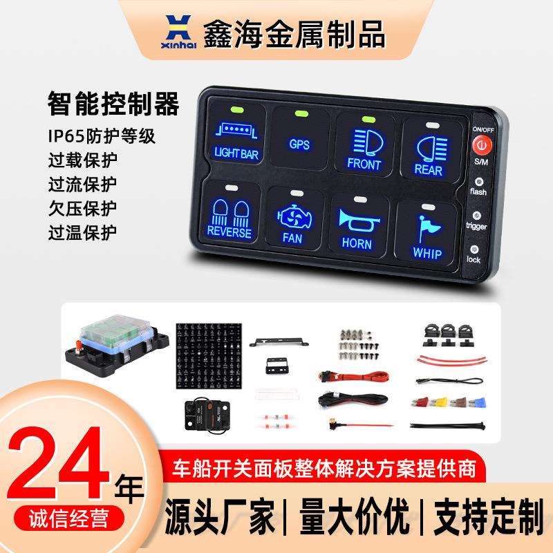 汽车灯具改装6路8路12路船行游艇控制盒套装大功率汽车灯触摸开关