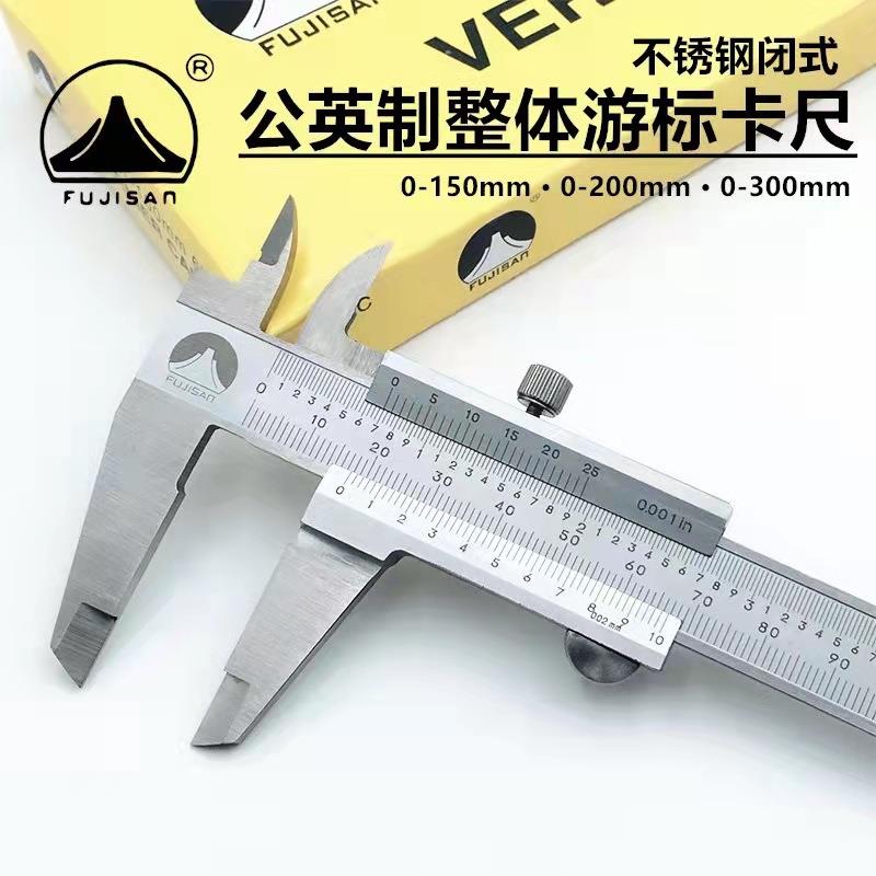 富基山游标卡尺工业级公英制高精度不锈钢线卡尺子测量工具