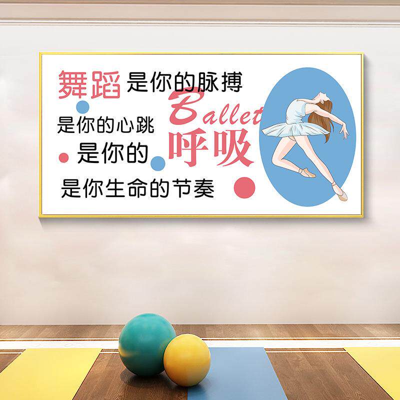 芭蕾舞女孩装饰画中国舞励志挂画舞蹈练功房艺术学校教室背景壁画