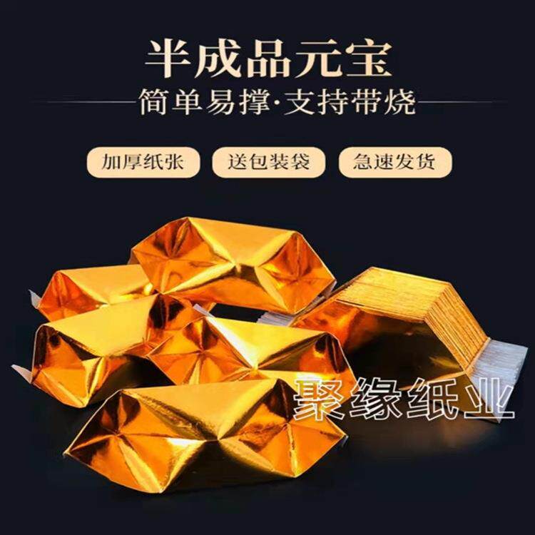 19*21大号金元宝清明节中元节用品半成品好撑好烧元宝烧纸