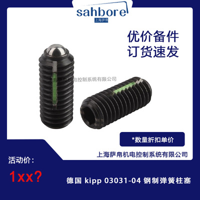 德国 kipp 03031-04 钢制弹簧柱塞