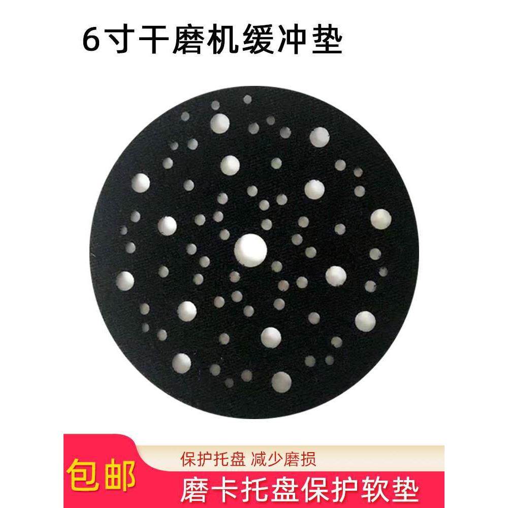 Mirka磨卡干磨机缓冲垫 气动电动干磨头托盘自粘式海绵保护软垫