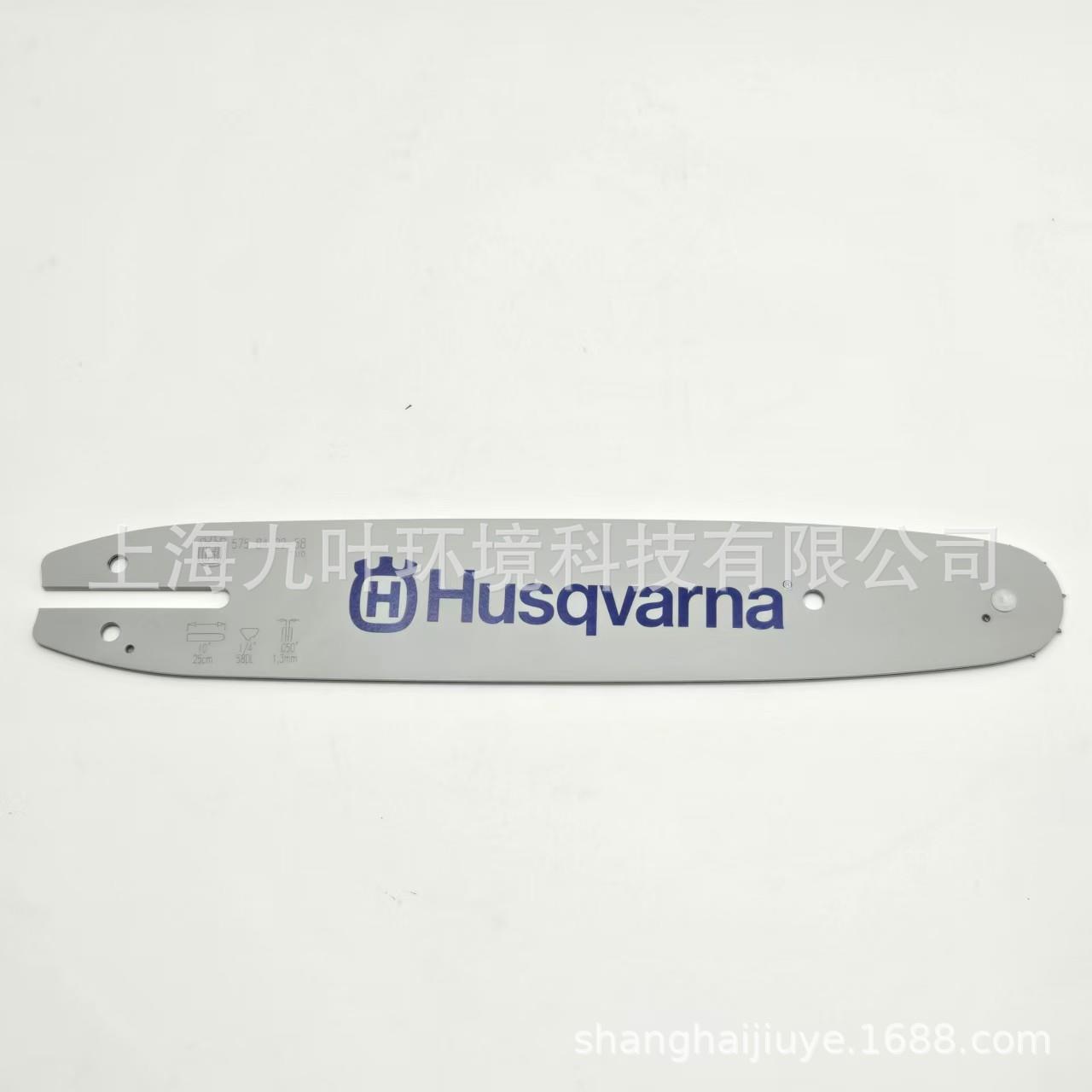 Husqvarna富世华525LK高枝锯配件10寸导板5758422-58