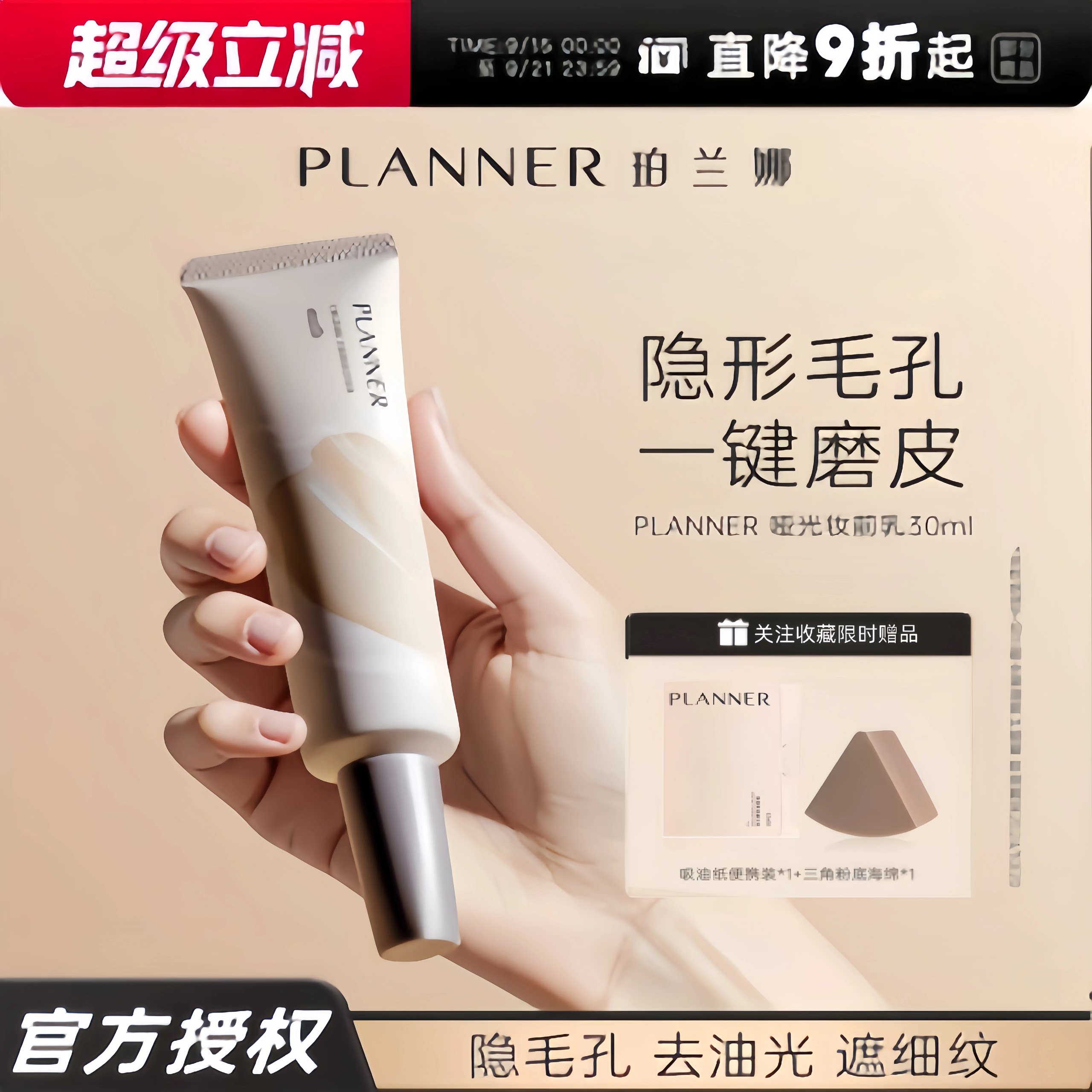 【明星同款】PLANNER珀兰娜哑光妆前乳毛孔隐形控油隔离官方正品