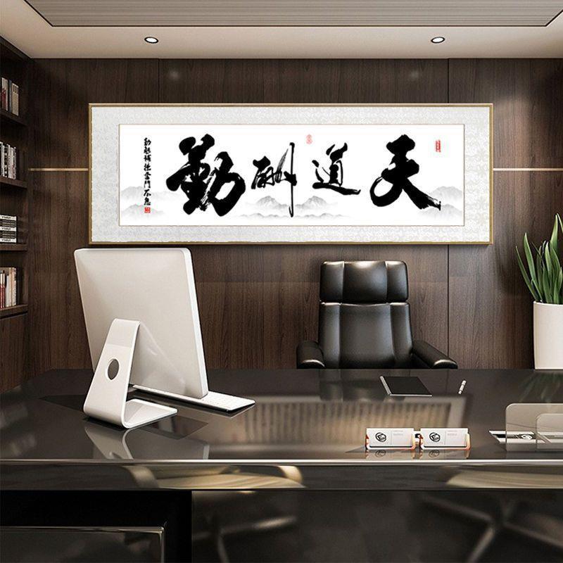 天道酬勤字画挂墙客厅装饰画书法挂画办公室背景壁画牌匾横版