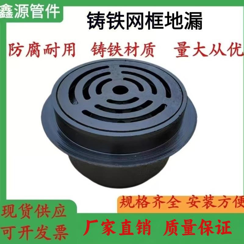 网框地漏铸铁50 75 100 150 200排水管直排普通圆形网框丝扣地漏