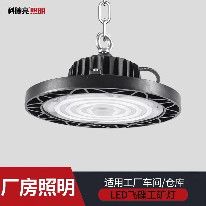UFO工矿灯仓库厂房LED车间灯工厂50W100W150W200W照明天棚灯防雷