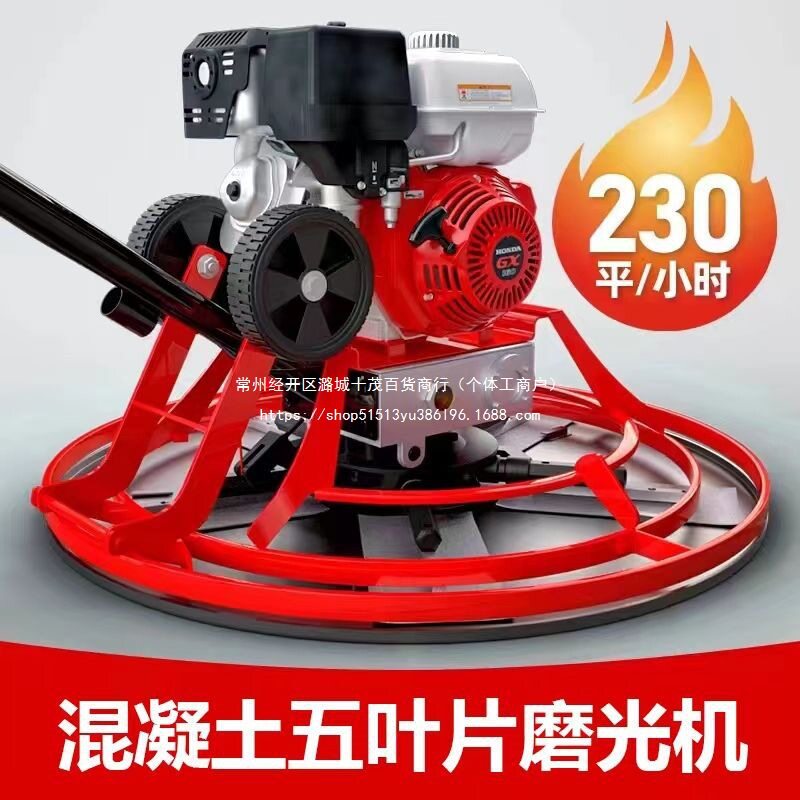 五叶片混凝土磨光机混泥土抹光机汽油柴油磨地面机水泥地坪收光机