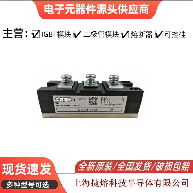 TD150N22KOFTD121N12KOF大功率可控硅双向电子元器件型号齐全