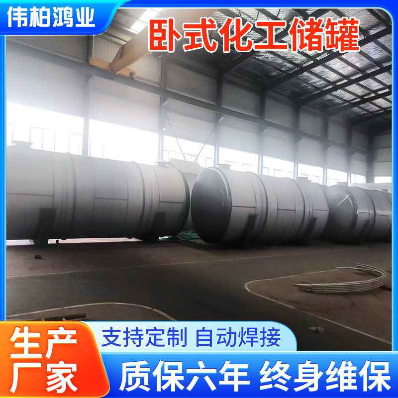 100m3304不锈钢化工储罐广东生产厂家卧式密封油罐耐腐蚀储存罐