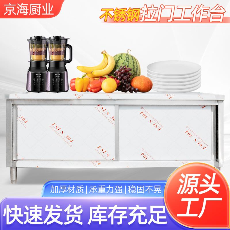 不锈钢拉门工作台商用厨房食堂酒饭店储物柜操作台商用厨具