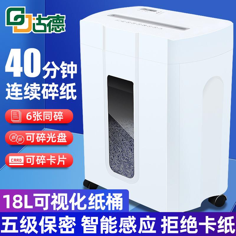 古德9952迷你碎纸机办公大型文件电动碎纸家用A4全自动保密粉碎机