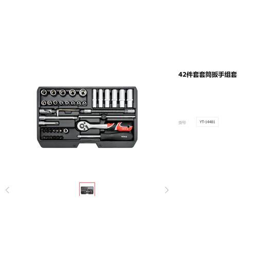易尔拓汽车维修组套工具套筒扳手组合五金工具42件套扳手YT-14481