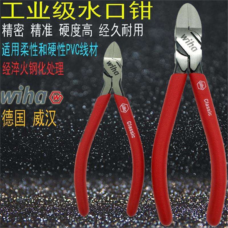 德国wiha威汉水口钳进口模型剪钳56寸平面塑料钳子37354