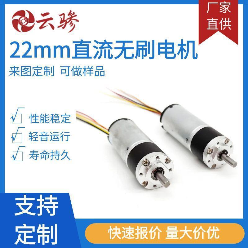 22mm电动窗帘用直流无刷电机智能家居电动机可调速马达工厂