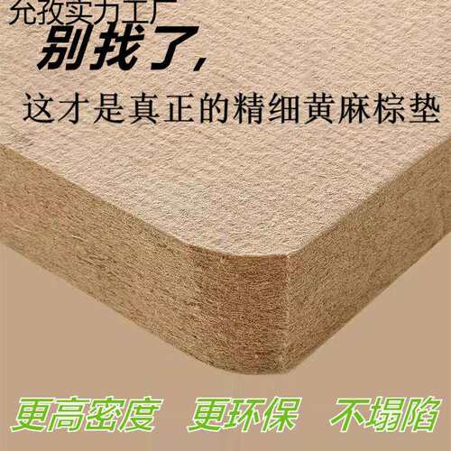 黄麻棕床垫加硬护腰护脊天然棕垫.家用乳胶折叠精细黄麻床垫家具