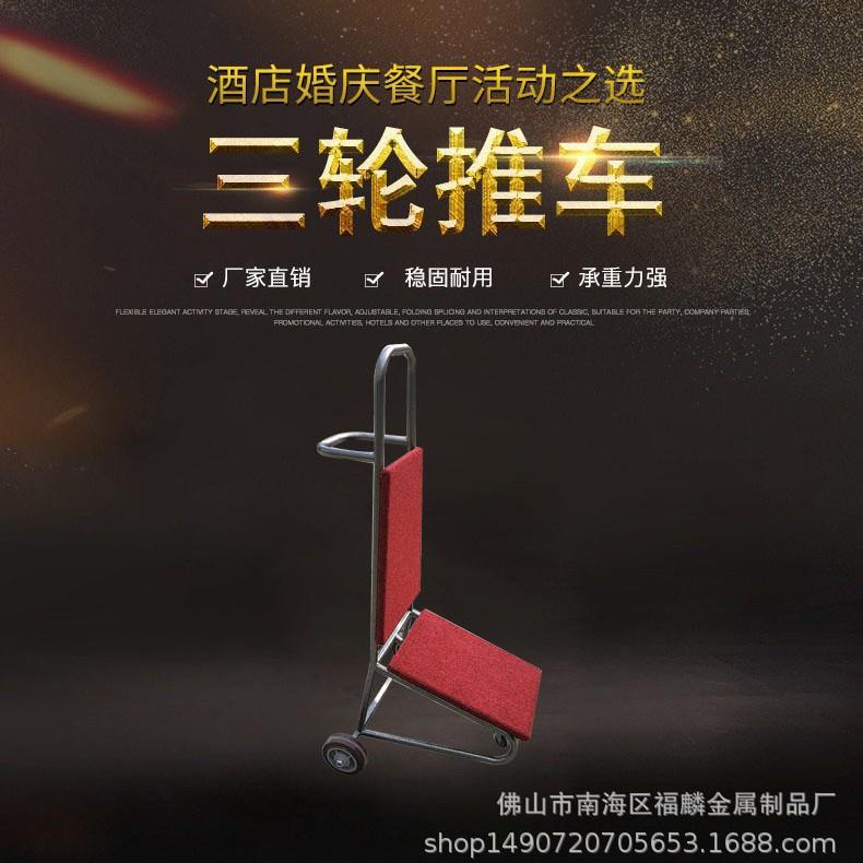 会议椅推车宴会椅手推车/婚庆椅运输车三轮运椅车工具车小车