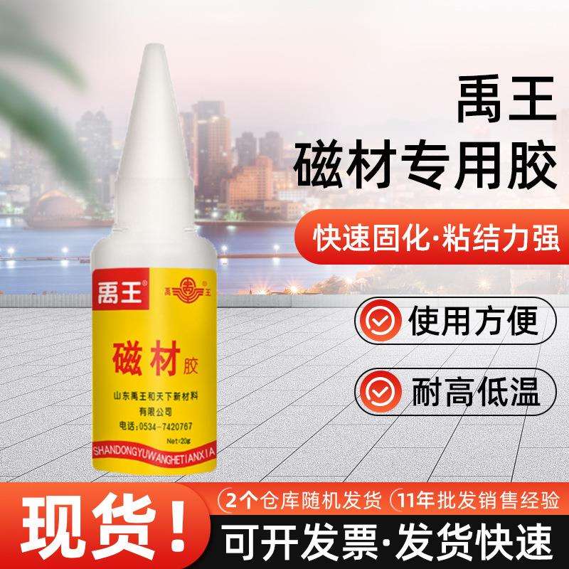 厂家直销山东502磁性材料切片专用胶水模具铁钕硼易煮开20g