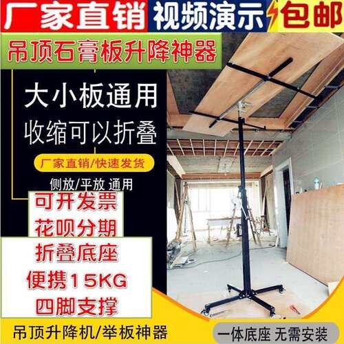 kt工厂新款木工装修吊顶上板支架便携折叠石膏板升降机架升降