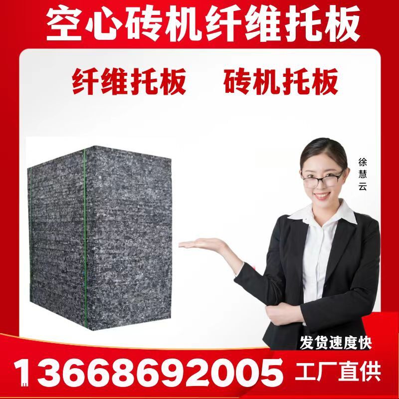 空心砖机托板空心砖托板空心砖机纤维托板空心砖机玻璃纤维板