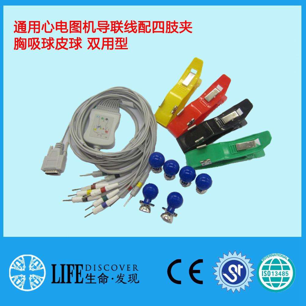 通用心电图机导联线配四肢夹 胸吸球皮球 双用型