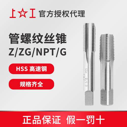 上工55°圆柱管螺纹丝锥G丝锥 G1/8-28~G2-11HSS高速钢管螺纹丝锥