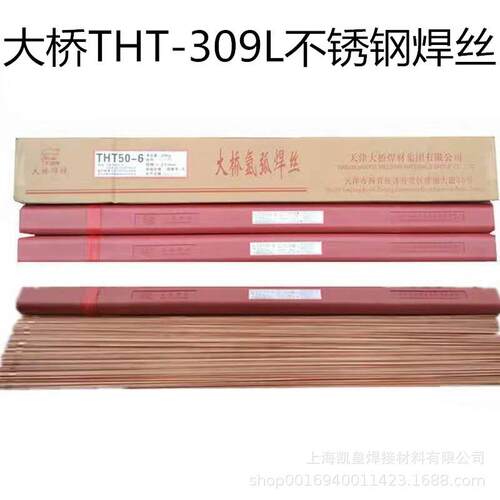 天津大桥THT-309L不锈钢焊丝THS-309L ER309L二保氩弧焊丝